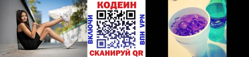 Codein напиток Lean (лин)  Купить где  Новохопёрск 